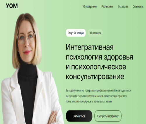 Интегративная психология здоровья и психологическое консультирование